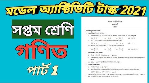 Model activity task class 7 Mathematics 2021 Part 1 সপ্তম শ্রেণির গণিত মডেল অ্যাক্টিভিটি টাস্ক