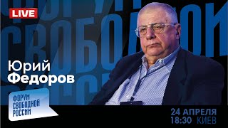 LIVE: Американская помощь. Хватит, чтобы победить? | Юрий Федоров