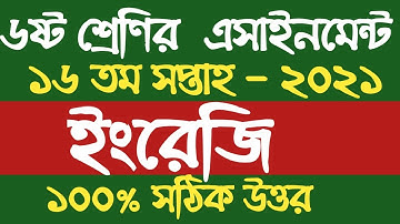 Class 6 English Assignment 2021 || ৬ষ্ঠ শ্রেণির ইংরেজি এসাইনমেন্ট || 16th Week Assignment Answer