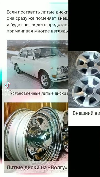 Литые диски на "Волгу" ГАЗ-24 (3) - YouTube