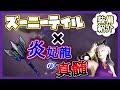 装備紹介！ズーニーテイルと相性抜群！整備Lv5で暴れよう【モンハンワールド:アイスボーン】