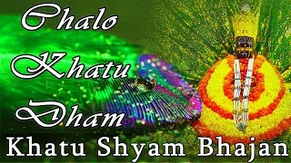 Chalo khatu dham by shubham rupam - new shyam bhajan latest 2017 visit
http://bhajanradio.com this video is property of shree ca...