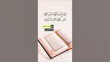 سورة الانفال الاية 72