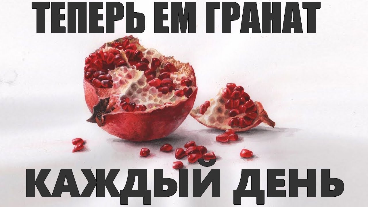 Гранатовый день Гранатовый день