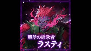 「聖斧の継承者 ラスティ」 ファイアーエムブレム シャドウズ