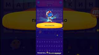 Обзор игры CodyCross. Скачать игру для умных людей бесплатно screenshot 5