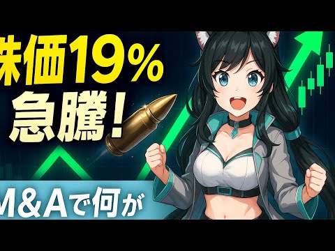 【投資解説】イオン×イオンモールM&Aの衝撃！防衛株＆半導体株