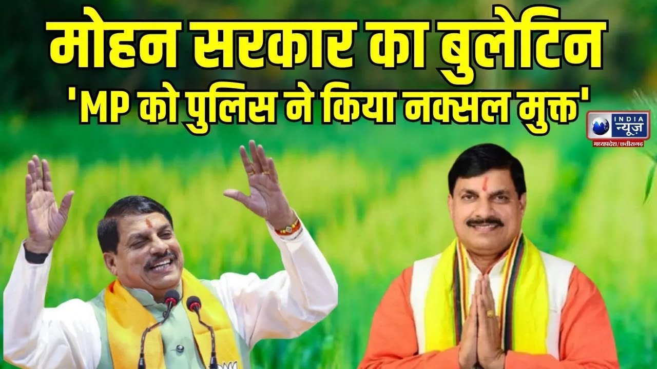 CM Mohan Yadav का बड़ा एलान ! India News Madhya Pradesh