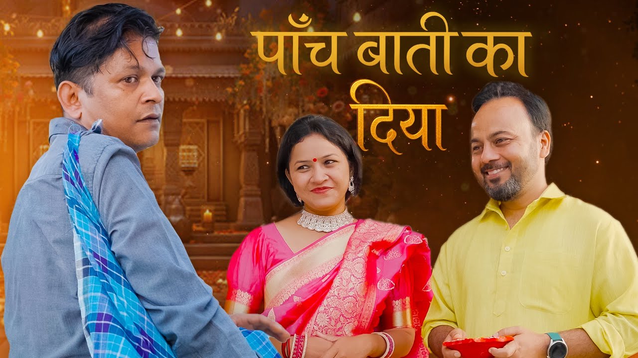 Paanch Baati Ka Diya | पाँच बाती का दिया  @nazarbattub #kuchtohlogkahenge #nazarbattu #yt #emotional