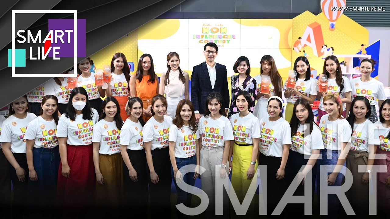Amarin Baby & Kids ประกาศผลรางวัลคุณแม่นักรีวิว MOM INFLUENCER CONTEST SEASON 2