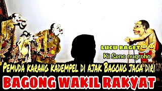 WAYANG KULIT BAGONG WAKIL RAKYAT LUCU KI SENO NUGROHO