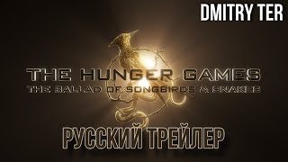 Голодные Игры: Баллада О Змеях И Певчих Птицах 2023 (Русский Трейлер) | Озвучка От Dmitry Ter