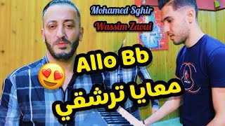 Mohamed Sghir © (Allo Bb - معايا ترشقي ) Avec Wassim Zaoui 2021