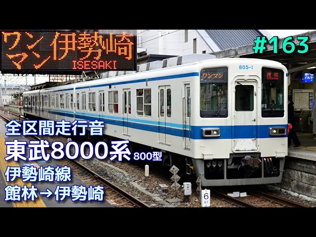 東武8000系伊勢崎線(英字無し)(1本物) ハマちどり写真帖: 8000系がいた2003年の伊勢崎線【KATO製品化