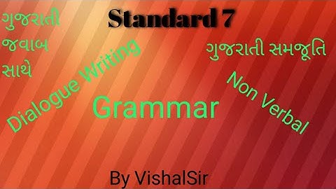 Sem 1 l GSEB l Standard 7 l Gujarati Medium l Dialogue-Writing l Non-Verbal Text Part l Guj Med l