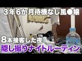 【ナイトルーティン】待機無し高級嬢の夜を隠し撮りしたら、正直、想像以上でした…