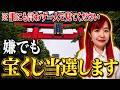 ※悪用厳禁。この動画が再生出来た人、嫌でも宝くじ当選します