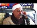 الشيخ السيد يوسف هنداوي تلاوة خاشعة عزاء والد الأستاذ الدكتور عبدالحليم منصور 5 الشيخ السيد يوسف هنداوي تلاوة خاشعة عزاء والد الأستاذ الدكتور عبدالحليم منصور 5