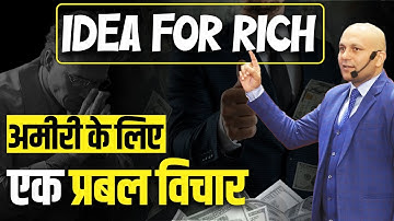 Idea for Rich | अमीरी के लिए एक प्रबल विचार | Harshvardhan Jain