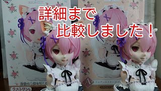 一番くじ】リゼロ ラムアートスケールフィギュアA賞&ラストワン開封