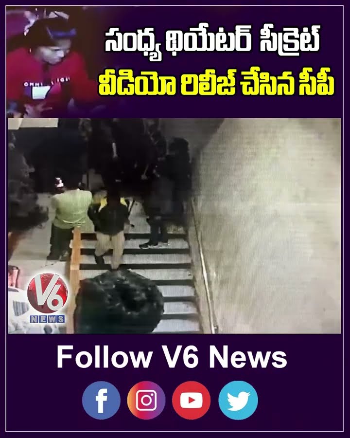 CP Anand Releases Sandhya Theater Stampede Secret Video | V6 News