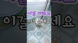 이걸 버리고 이걸 쓰세요. #쿠팡 #쿠팡추천템 #쿠팡파트너스 #쿠팡꿀템 #쿠팡꿀템추천 #쿠팡인기아이템 #살림템 #살림초보 #꿀템 #생활용품 #생활꿀템 #쿠팡추천 #쿠팡추천템