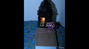 القارئ سعد الغامدي {شهر رمضان الذي أنزل فيه القرآن هدى للناس وبينات من الهدى والفرقان} {سورة البقرة}