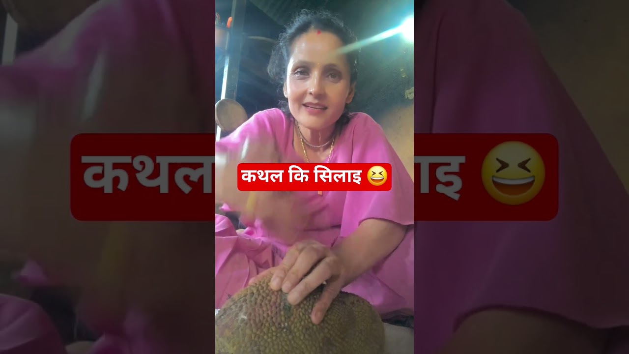 kathal ki silai katahar kasari pakuney 