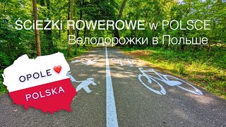 Ścieżki rowerowe w Polsce | Opole | Велодорожки в Польше | Bicycle lanes in Poland