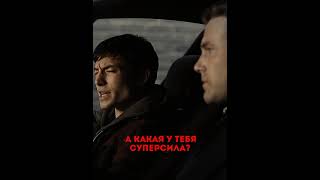 А какая у тебя суперсила? 😎🤑|| Фильм: Лига справедливости (2017) #shorts #бэтмен #деньги