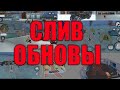 🤯ПОЛНЫЙ СЛИВ ОБНОВЫ на БЛЕК РАША! ИНТЕРЬЕРЫ, ГАРАЖИ, ШИНОМОНТАЖКА!