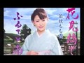 [新曲] 花見橋で.../笛吹もも香  cover Keizo