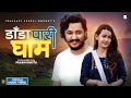 Dada pari gham     prashant poudel new song 2080 ftlochanabishaladhinayak animesh