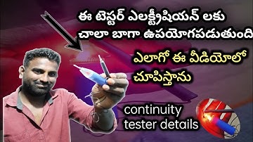 continuity tester uses in telugu|| the uses of continuity tester 💯💯🪛