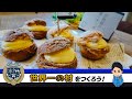 ブルーチーズで絶品シュークリームを作る。