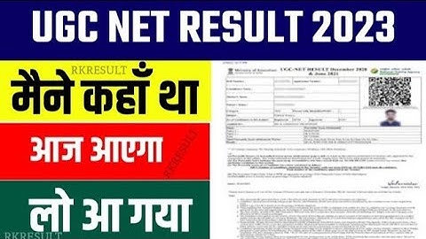 UGC Net result out 2023 |🥳इंतजार खत्म हुआ🥳| ugc net result 2023 | ugc net answer key today updates
