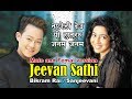 Jeevan sathi old and new version ii bikram rai  sanjeevani