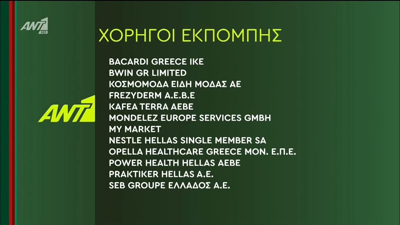 Ant1 Greece Sponsores christmas ident 2 (2023 2024) [2 κάρτες