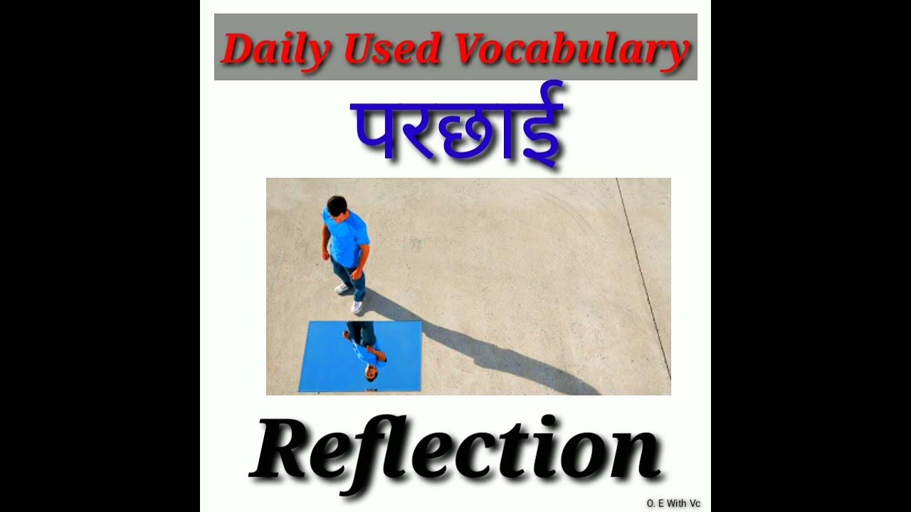 reflection-meaning-in-hindi-define-parchhai-trending-english-viral