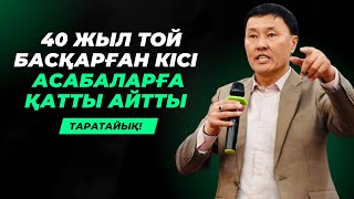 видео: 40 ЖЫЛ ТОЙДА ЖҮРГЕН КЕНЖЕБАЙ ШАЛ АСАБАЛАРДЫ СЫНАП ТАСТАДЫ картинка: 40 ЖЫЛ ТОЙДА ЖҮРГЕН КЕНЖЕБАЙ ШАЛ АСАБАЛАРДЫ СЫНАП ТАСТАДЫ