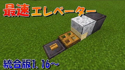 マイクラ エレベーター