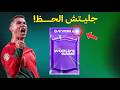 جربت أشهر الجليتشات في FIFA Mobile في حدث كأس العالم جربت أشهر الجليتشات في FIFA Mobile في حدث كأس العالم