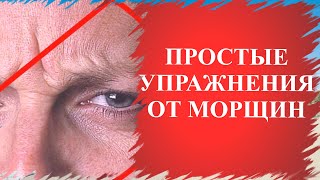Простые упражнения от МЕЖБРОВНЫХ МОРЩИН на лбу.💥 Как убрать межбровку в домашних условиях