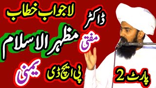 Shan e Mustafa Part 2 By Muftu Mazhar ul Islam | dpm 4u