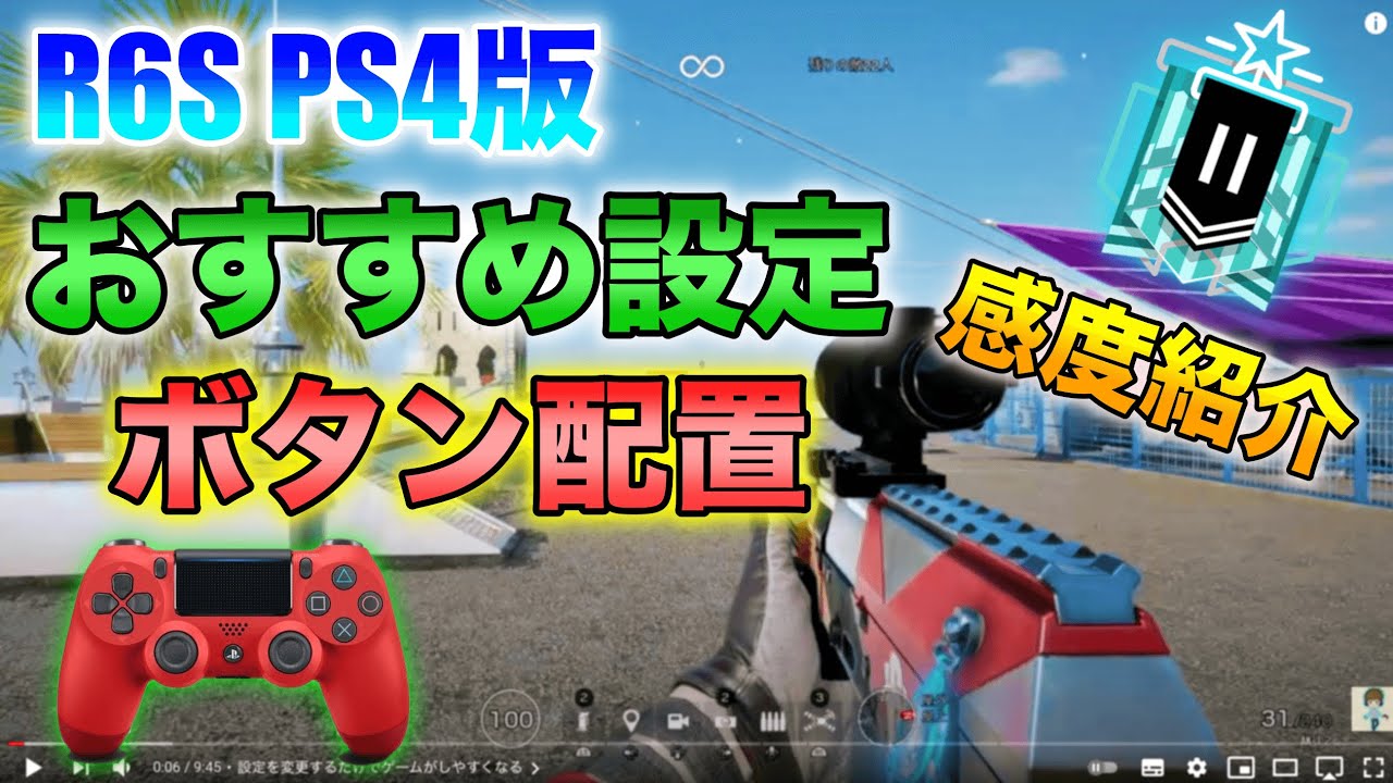 R6S PS4] Introducing the best settings, button layout, and