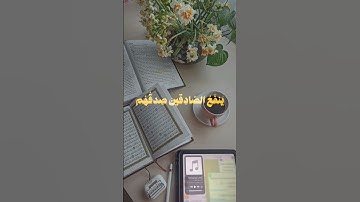 سورة المائدة ♥️ | الآية 119