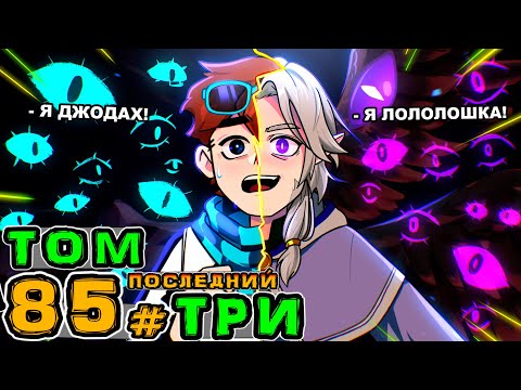 Lp. Игра Бога #85 ТЮРЬМА ВРЕМЕНИ [Начало] • Майнкрафт