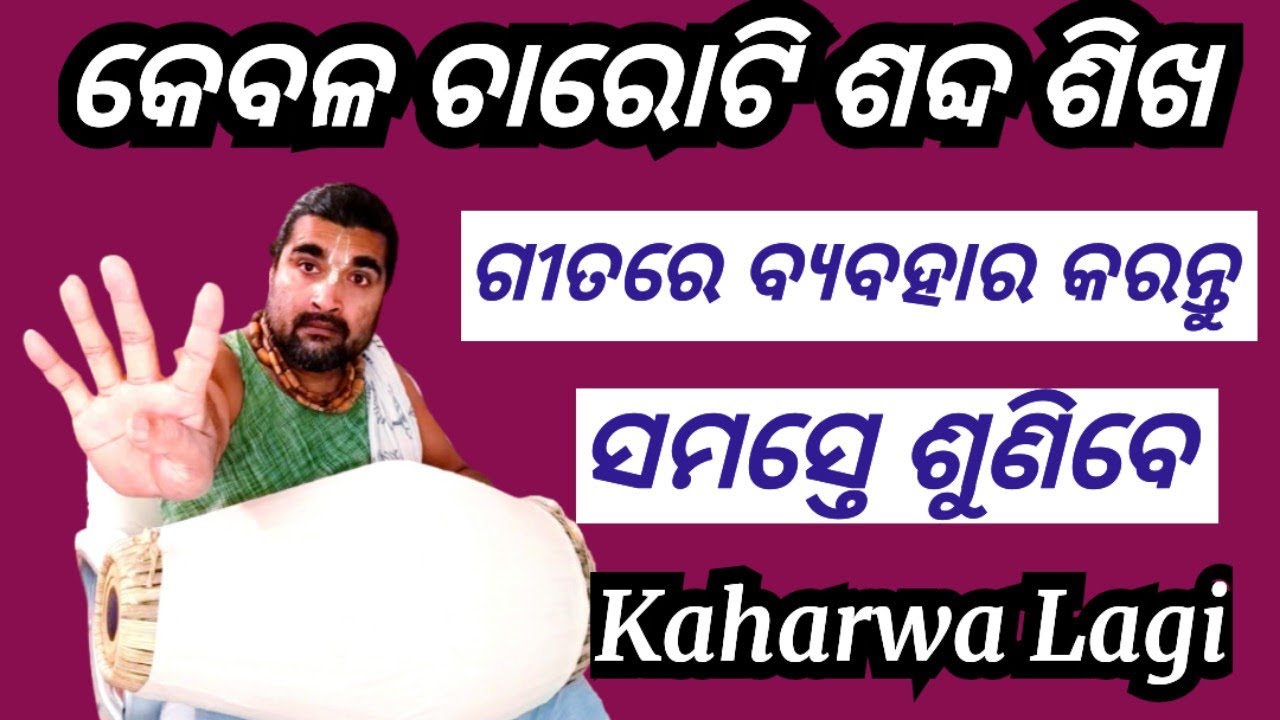 Kaharwa Lesson || Kaharwa Lagi || Mrudanga Sikhya Odia || Mridanga Lesson 407