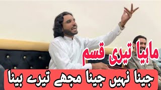 Download Lagu mahiya tere kasm jina ni jina mujy tery Bina song by singer Tanveer anjum new TikTok viral song MP3