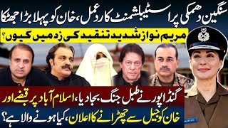 Gandapur To Storm Jail To Free Imran Khan || Army Reacts After Khan Threats||Maryam’s Uniform Storm